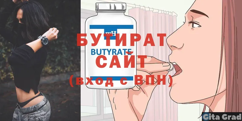 БУТИРАТ вода Выборг